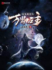 吞噬星空之萬物之主
