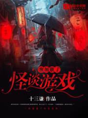 我載入了怪談遊戲