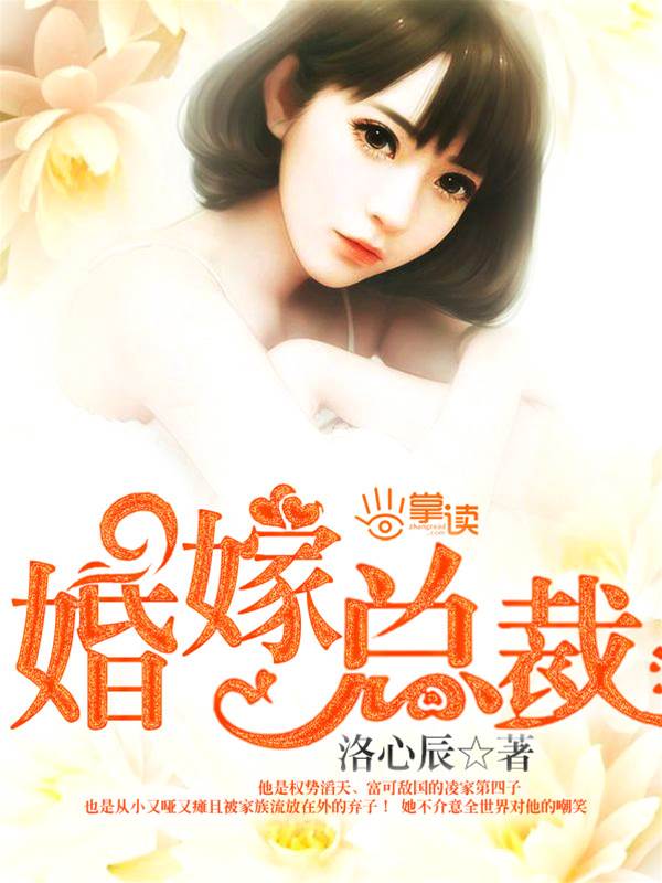 嫁給輪椅總裁