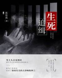 生死追緝