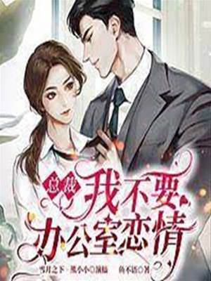 總裁別越界