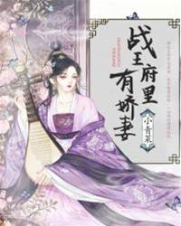 戰王囚愛替身妻