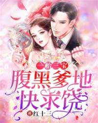 三寶歸來爹地認錯