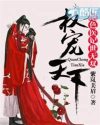 棄妃醫權傾天下
