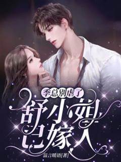 季總追悔莫及