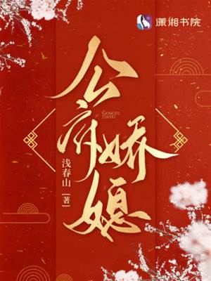 嬌媳難哄