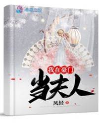 豪門夫人不好惹