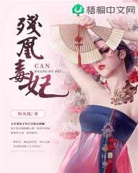 毒妃重生
