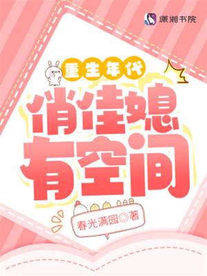重生年代娇媳有空间