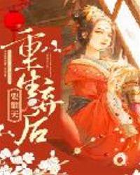 棄后重生翻局