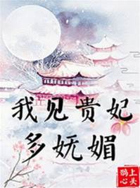 贵妃偏多娇