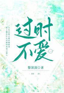 遲來不愛