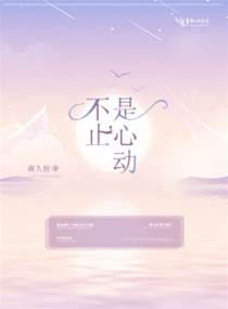 不止是心動