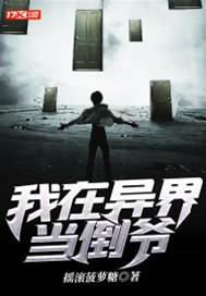 我在異界當倒爺