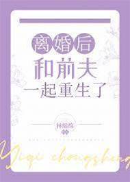 離婚後雙雙重生
