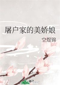 屠戶郎君俏嬌娘