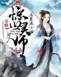 驚世靈師：廢材五小姐