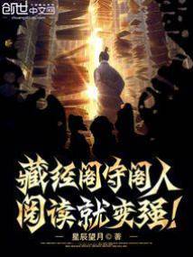 藏經閣守閣人,閱讀就變強!
