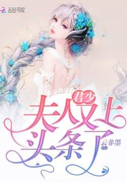 君少寵妻上癮