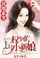 權少的乖新娘