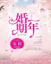 婚后心动期