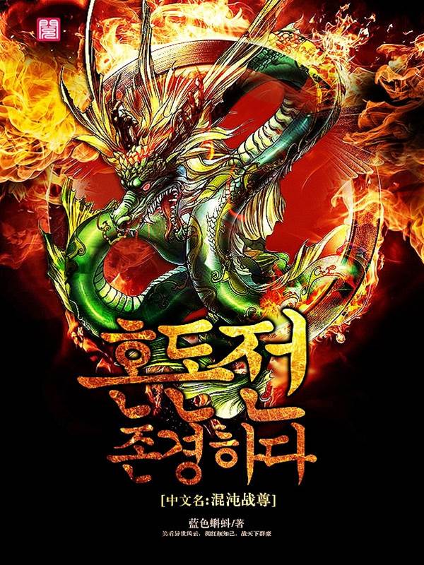 混沌戰尊