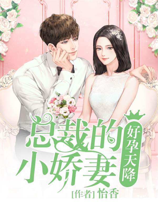 一夜好孕總裁追妻