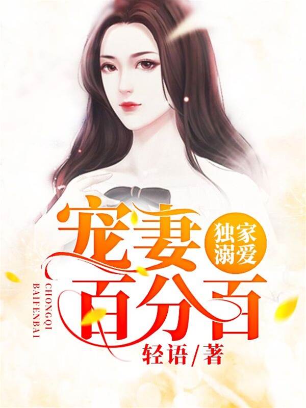独家宠婚