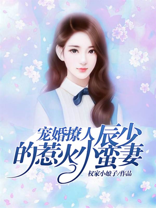宮少的惹火嬌妻