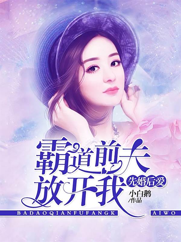 前夫強寵不放手