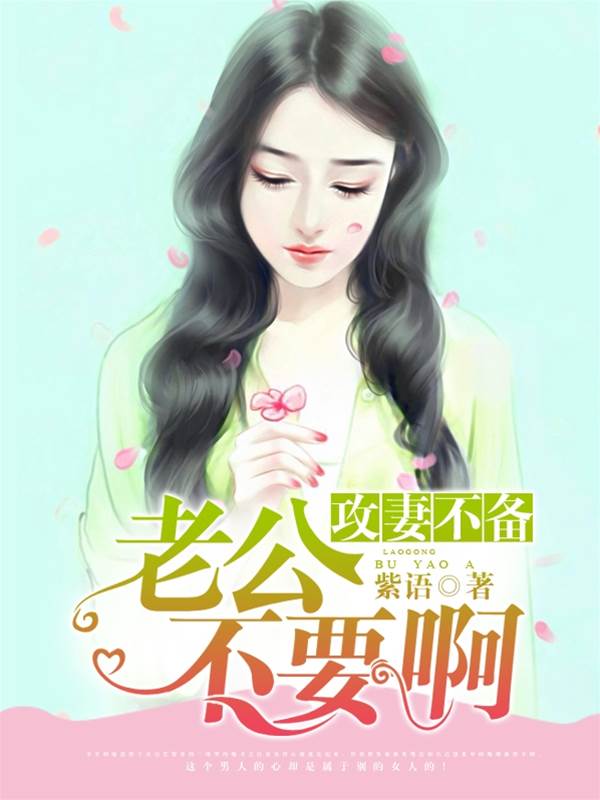 契婚错爱