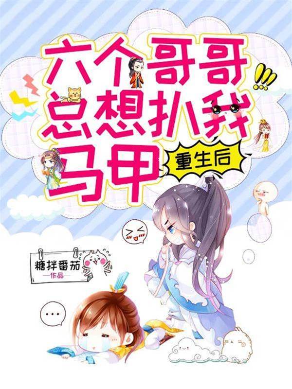 重生團寵藏馬甲