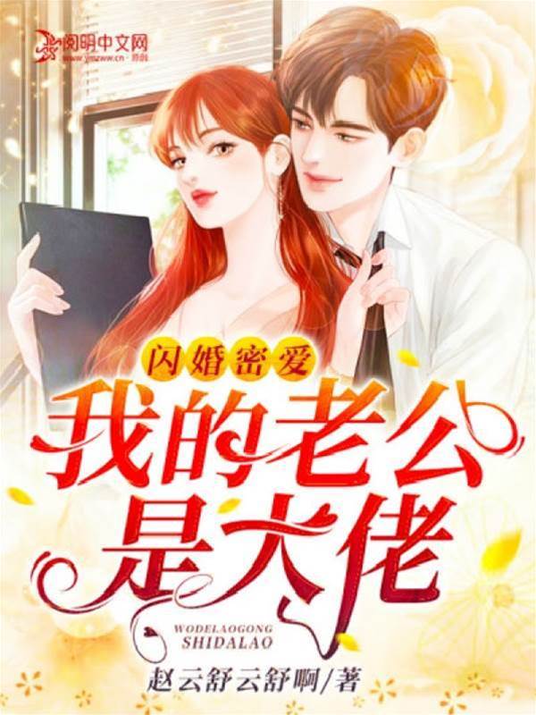 閃婚總裁太高調