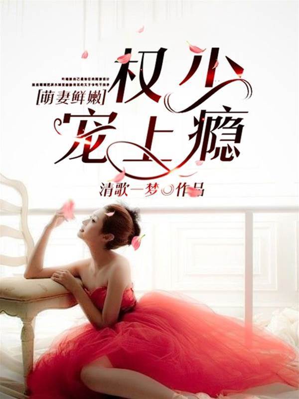 少將寵妻成癮