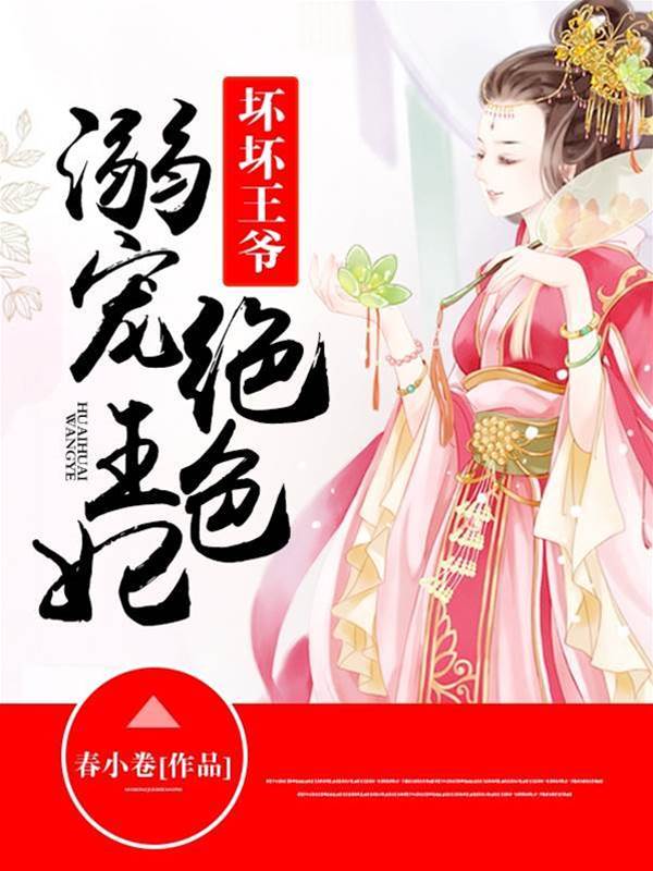 萌宝王妃不好惹
