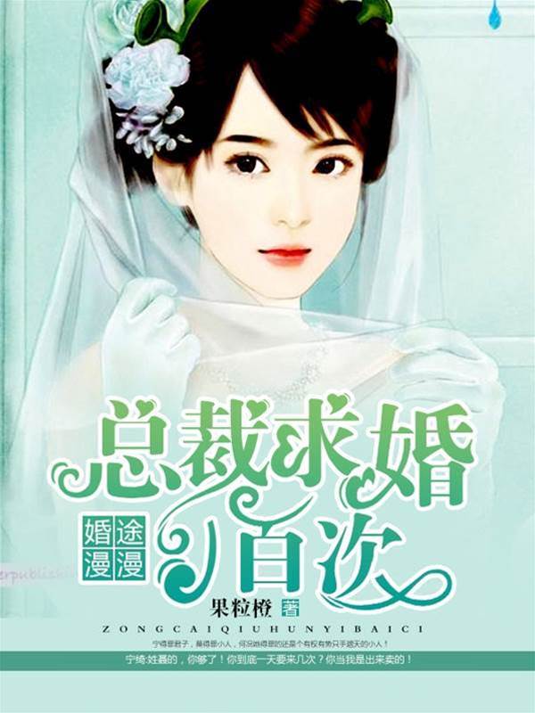 總裁百次逼婚