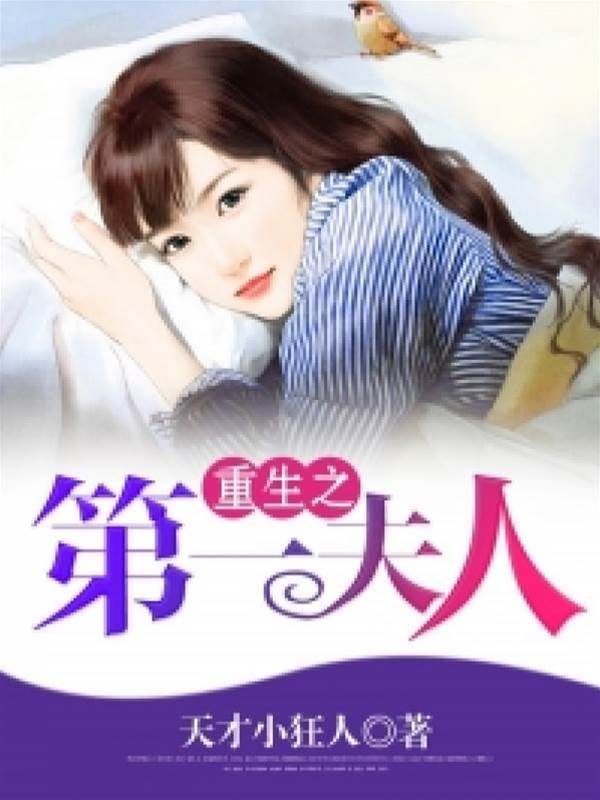 重生复仇夫人