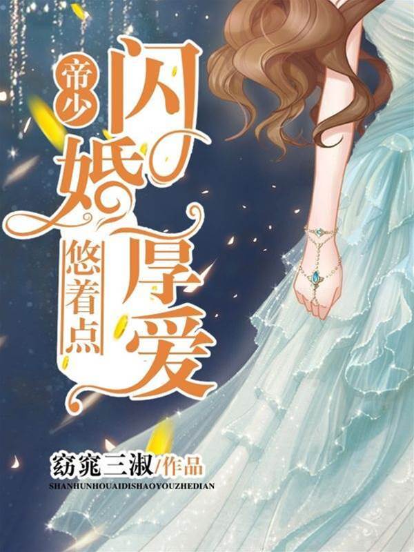 閃婚成寵