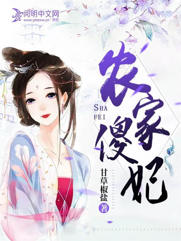 農家傻妃