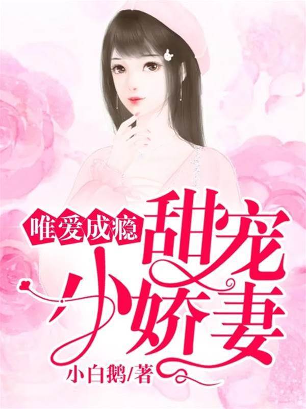 替身妻不回頭