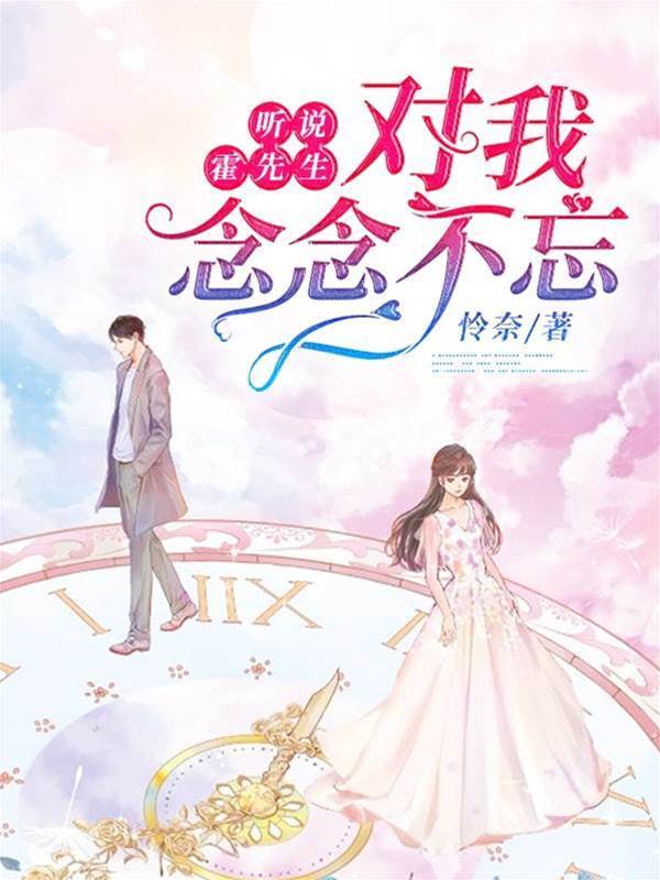 霍先生追妻不休