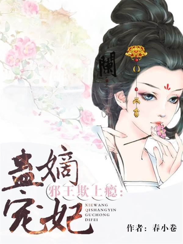 邪王纏寵嫡妃