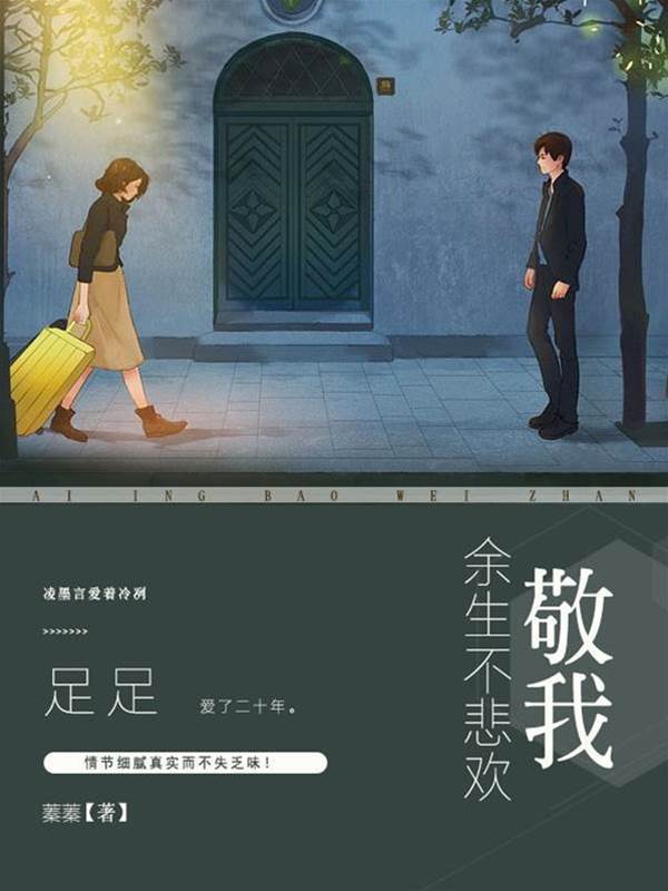 余生不再悲欢