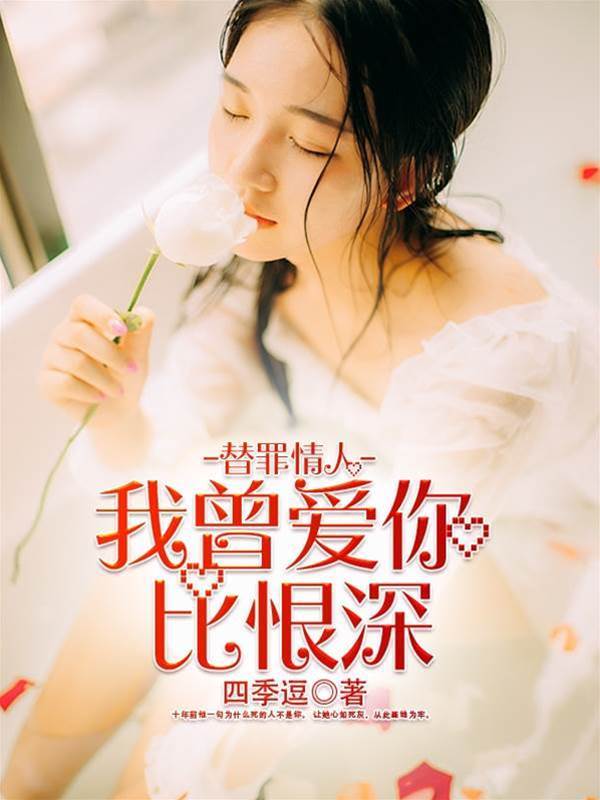 替罪愛劫難逃