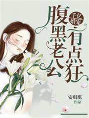 千億寵婚入骨
