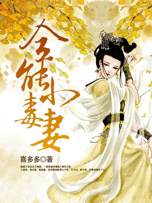 穿越毒醫妻