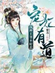 戰神王爺難招惹