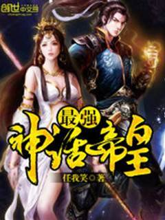最強神話帝皇