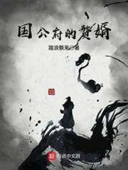 國公府的贅婿