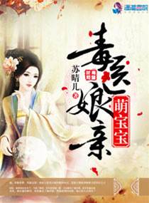 毒妃娘親帶萌寶